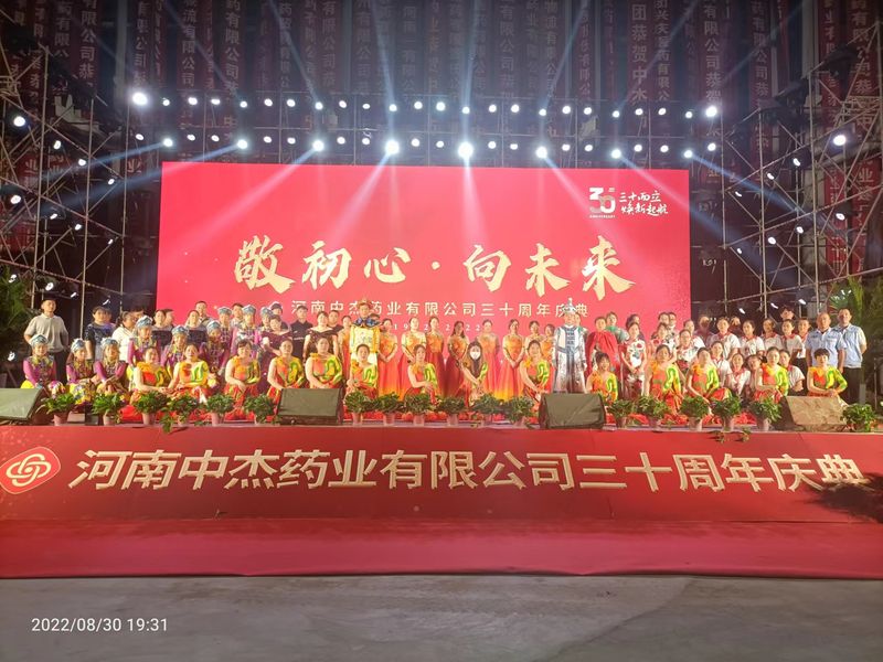 三十载不忘初心,阔步行奔向未来